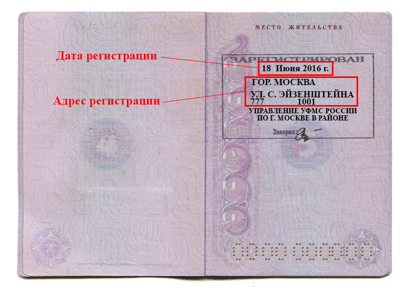 Регистрация по фактическому месту жительства. Адрус регистрации в парпорте.